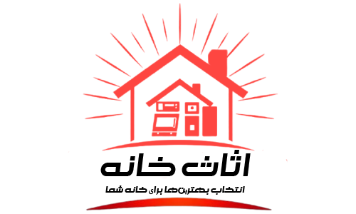 اثاث خانه - راهنمای خرید و معرفی بهترین لوازم خانگی بازار